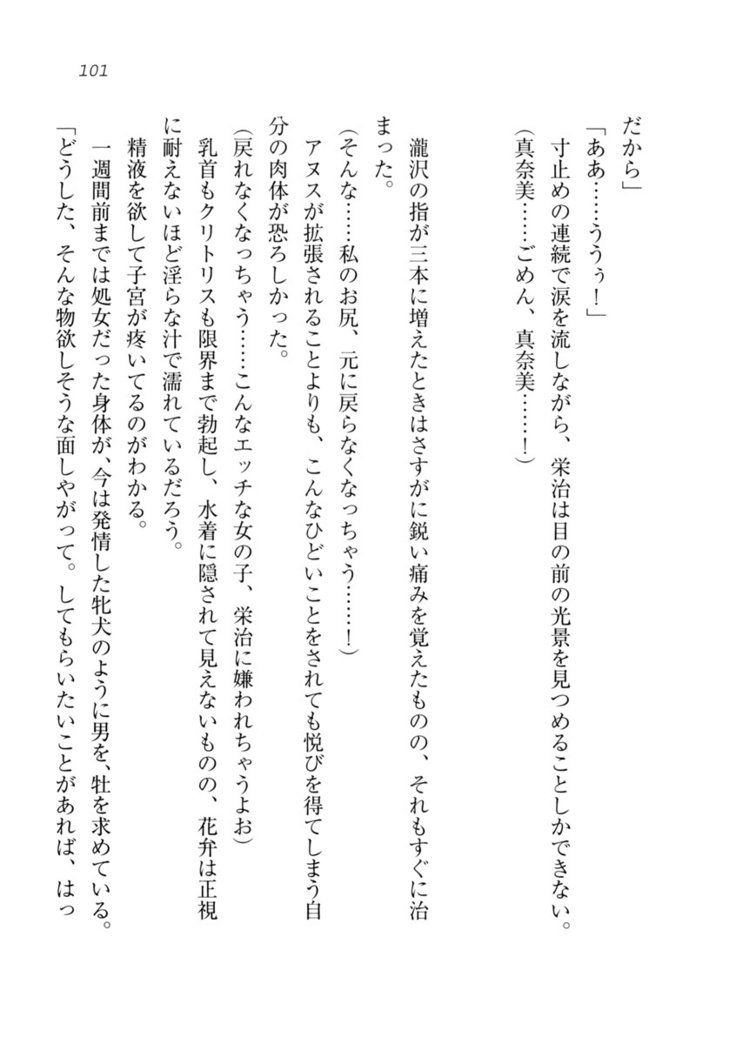 ダツコイ〜ネトラレタおさななじみ