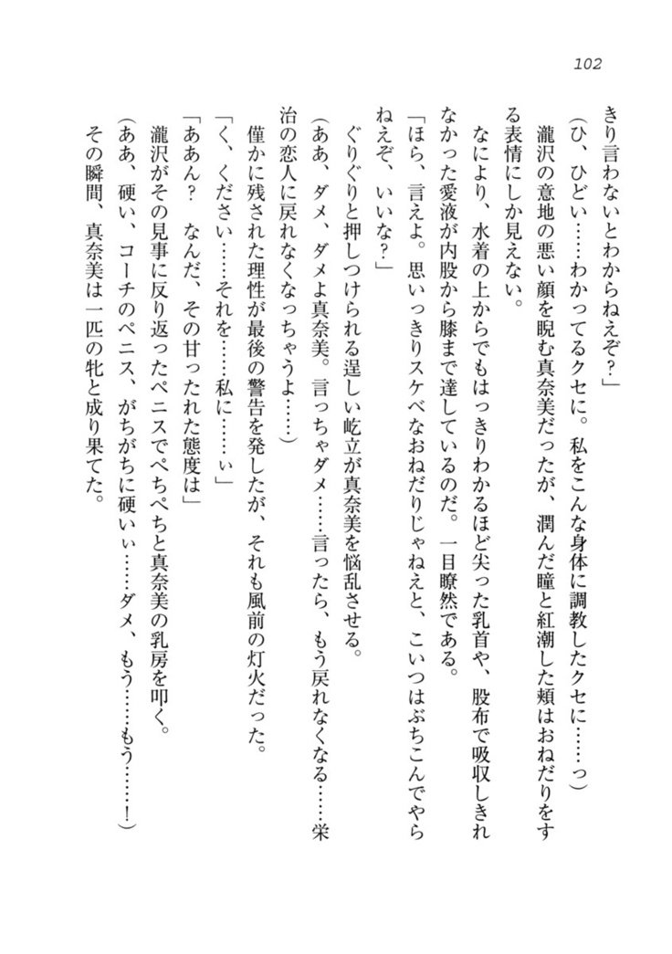 ダツコイ〜ネトラレタおさななじみ