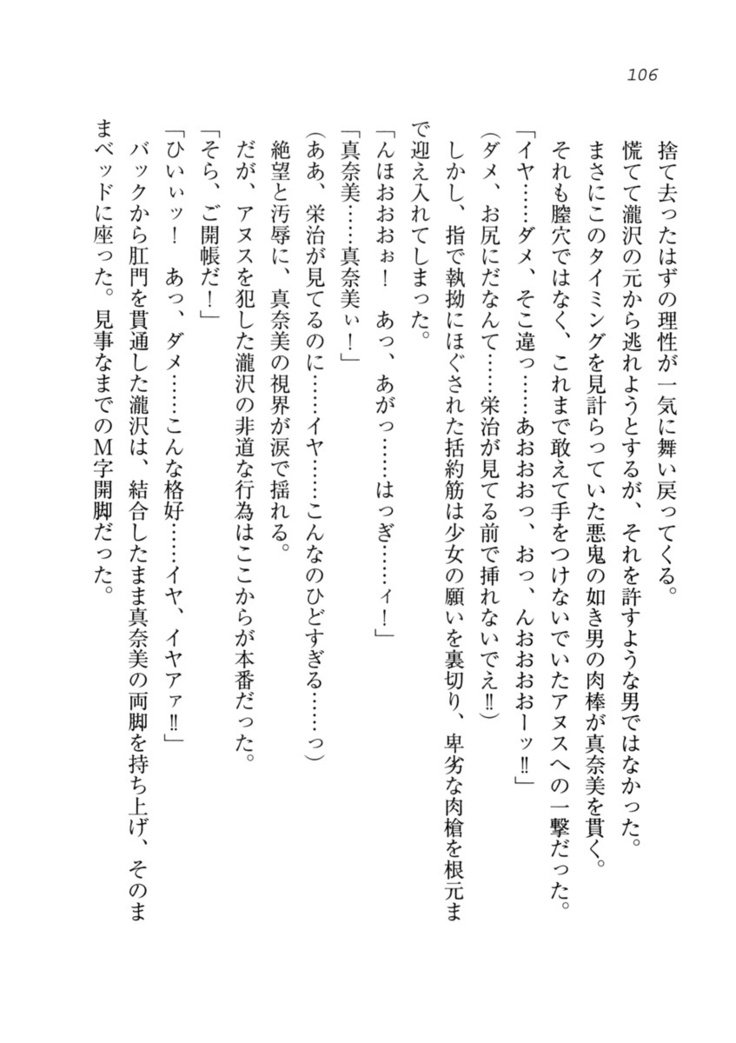 ダツコイ〜ネトラレタおさななじみ