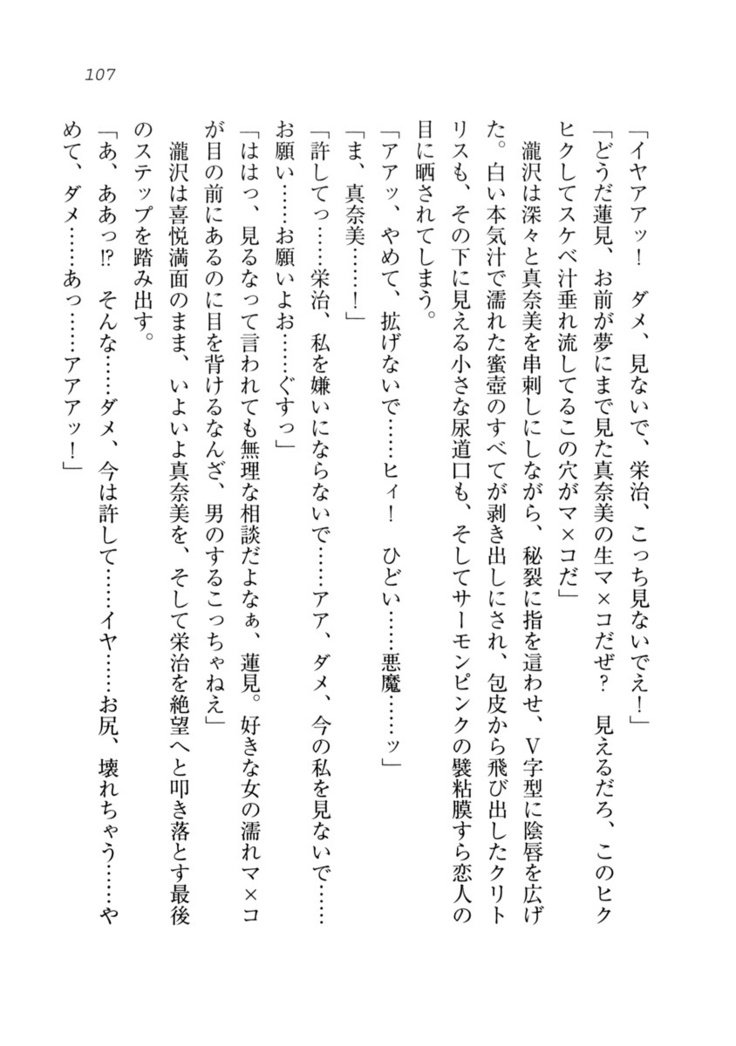 ダツコイ〜ネトラレタおさななじみ
