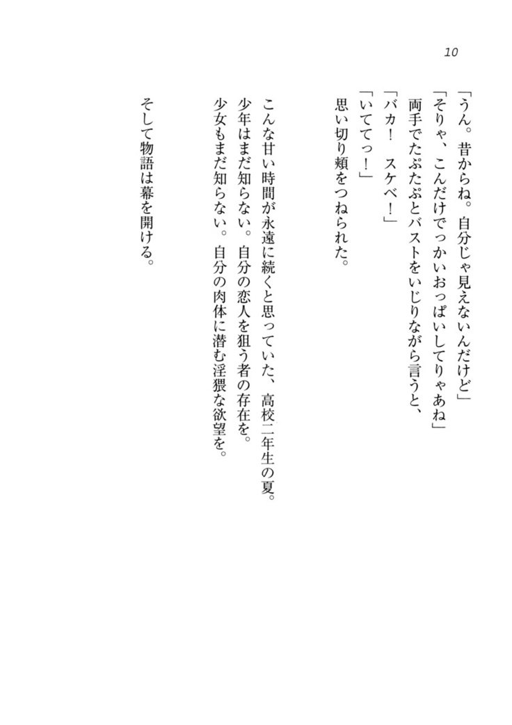 ダツコイ〜ネトラレタおさななじみ