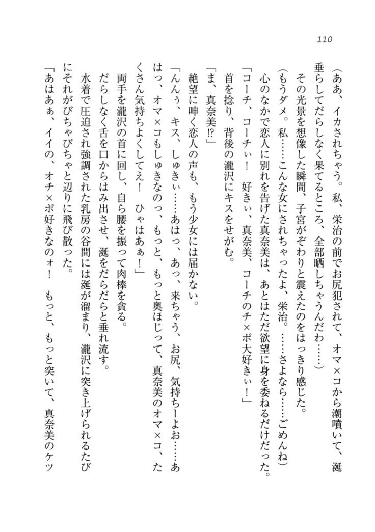 ダツコイ〜ネトラレタおさななじみ