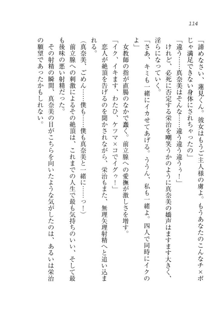ダツコイ〜ネトラレタおさななじみ