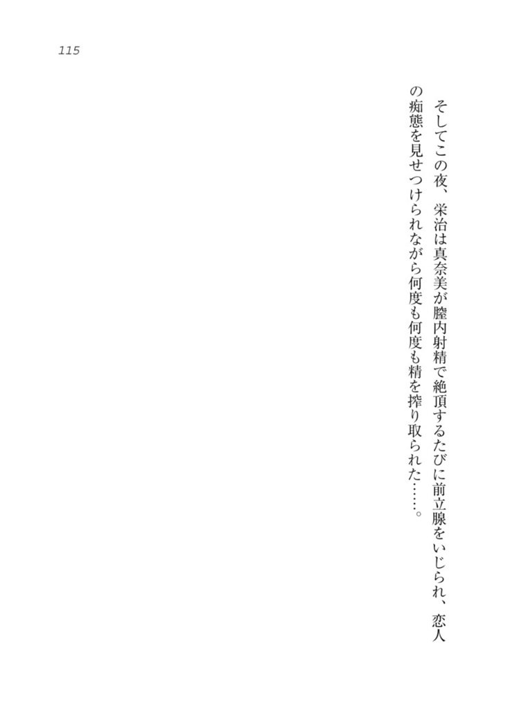ダツコイ〜ネトラレタおさななじみ