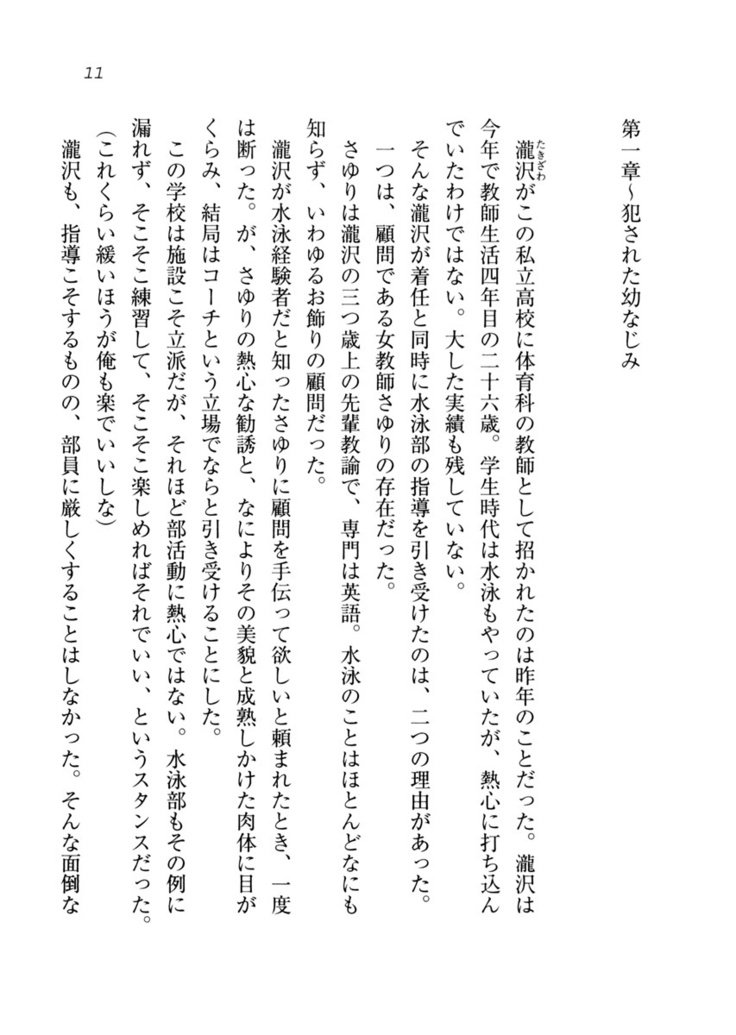 ダツコイ〜ネトラレタおさななじみ