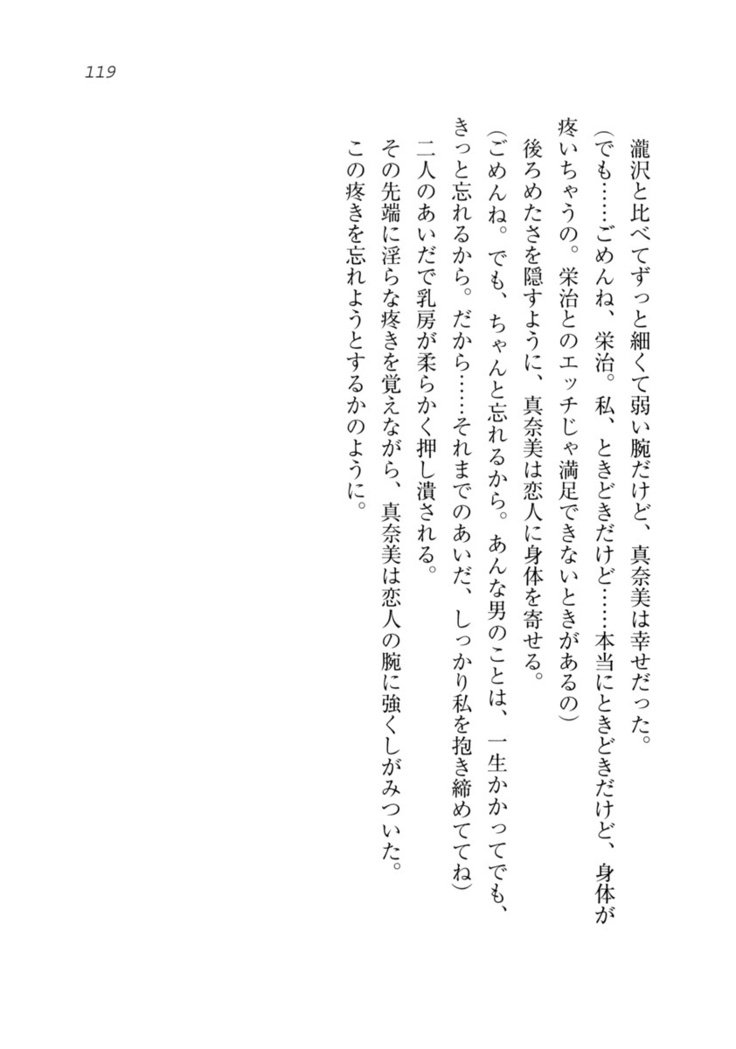 ダツコイ〜ネトラレタおさななじみ