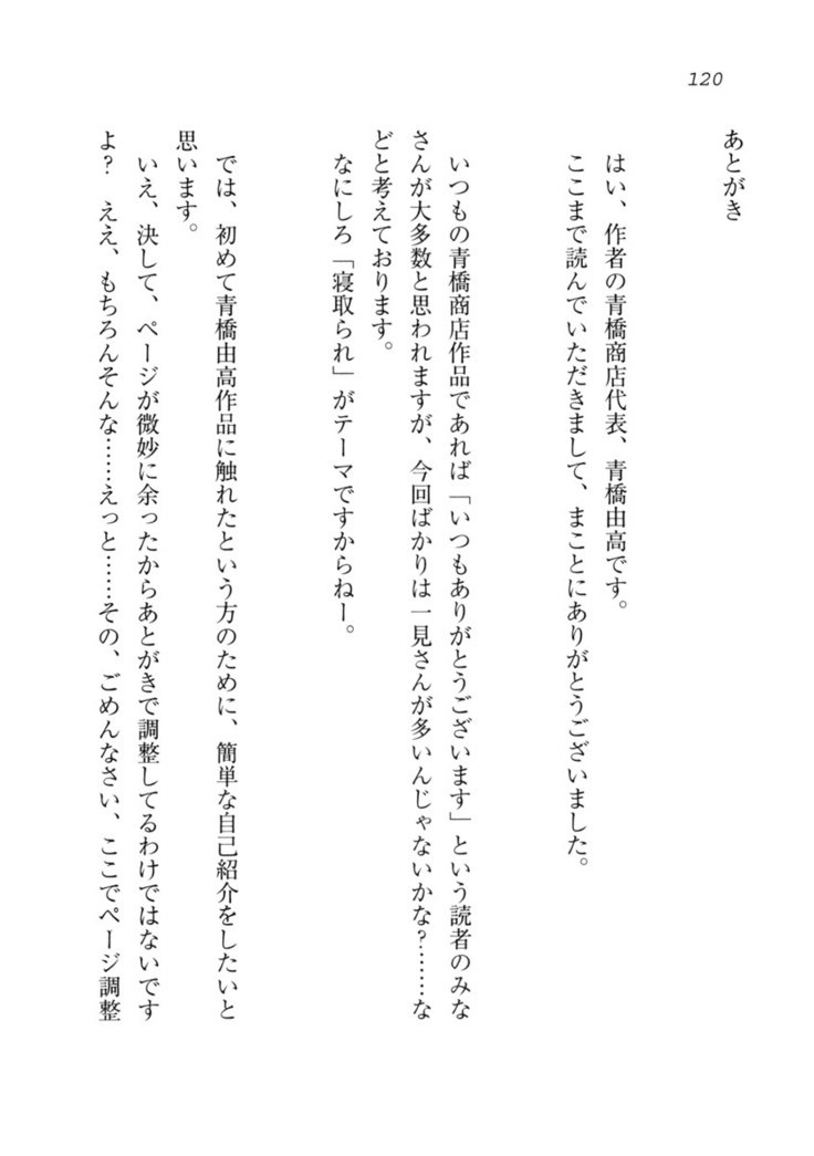 ダツコイ〜ネトラレタおさななじみ