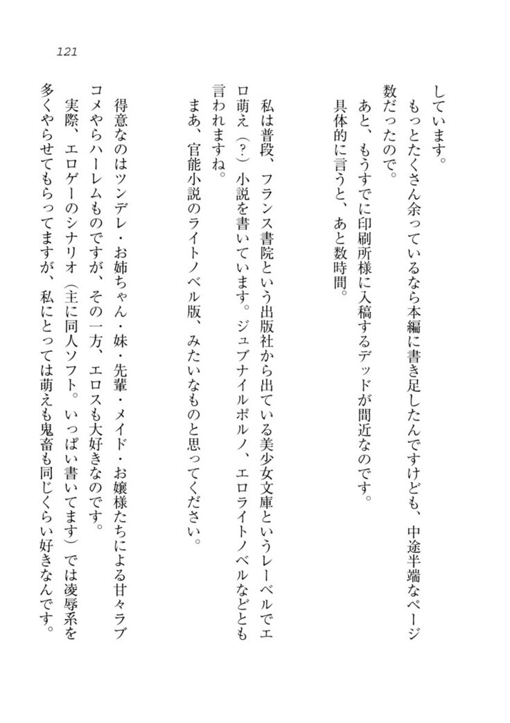 ダツコイ〜ネトラレタおさななじみ