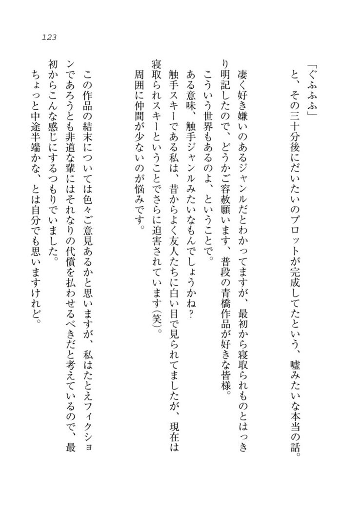 ダツコイ〜ネトラレタおさななじみ