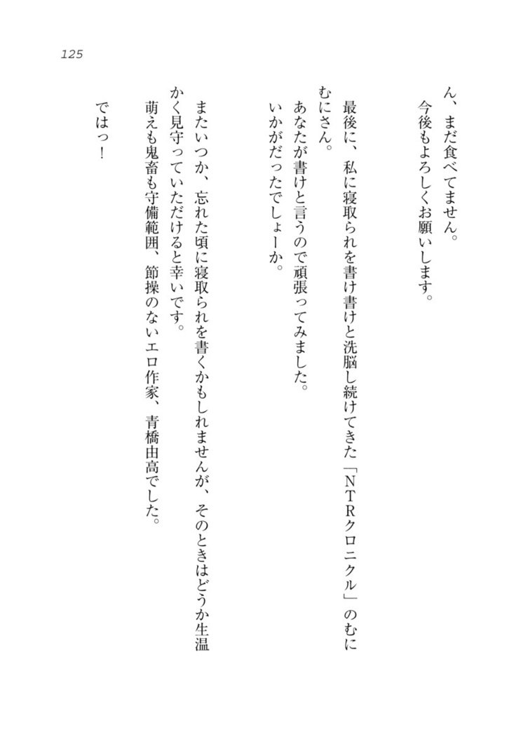 ダツコイ〜ネトラレタおさななじみ