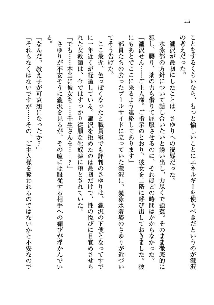 ダツコイ〜ネトラレタおさななじみ