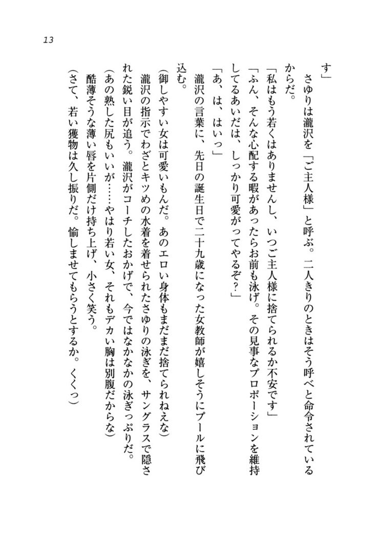 ダツコイ〜ネトラレタおさななじみ