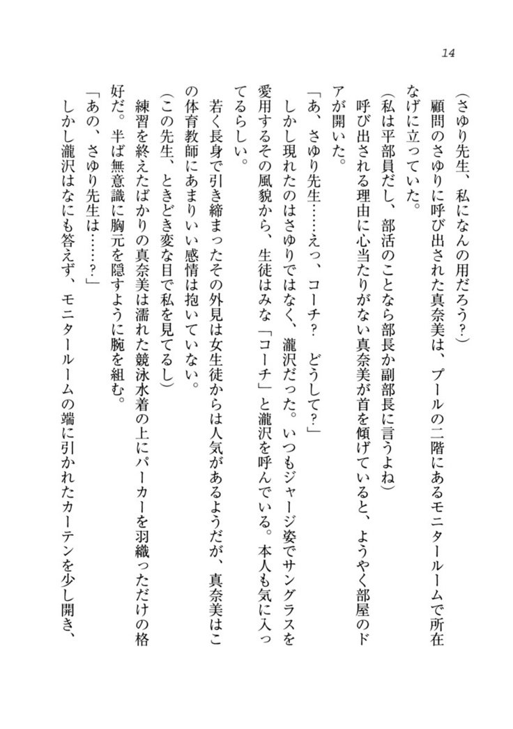 ダツコイ〜ネトラレタおさななじみ