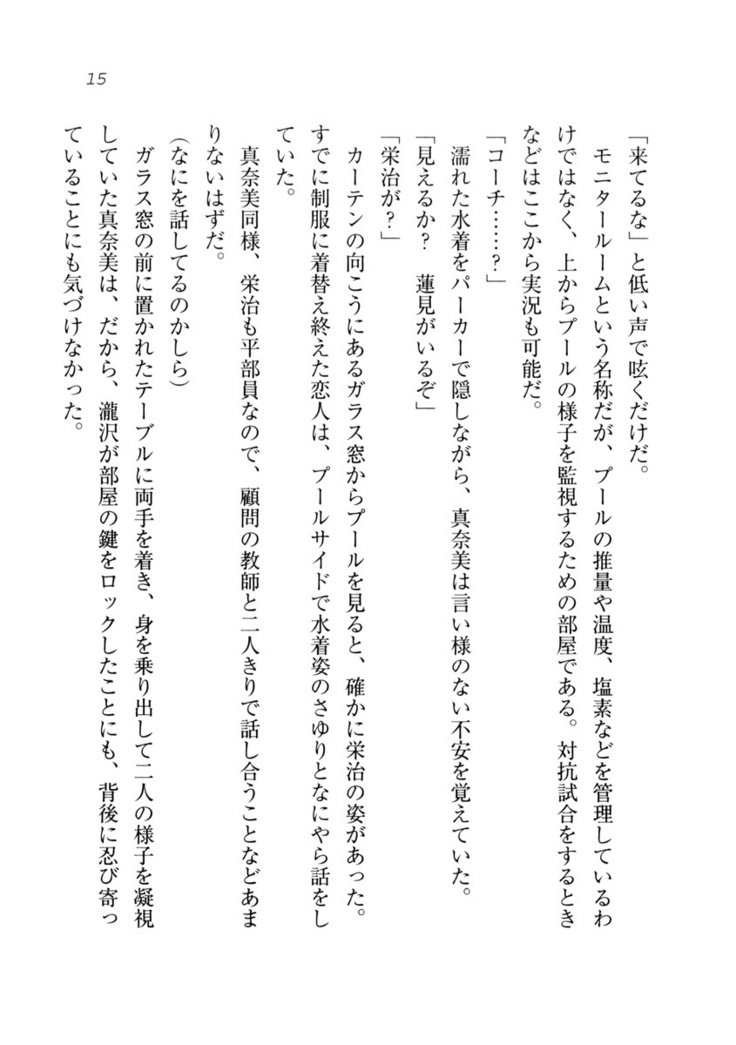 ダツコイ〜ネトラレタおさななじみ