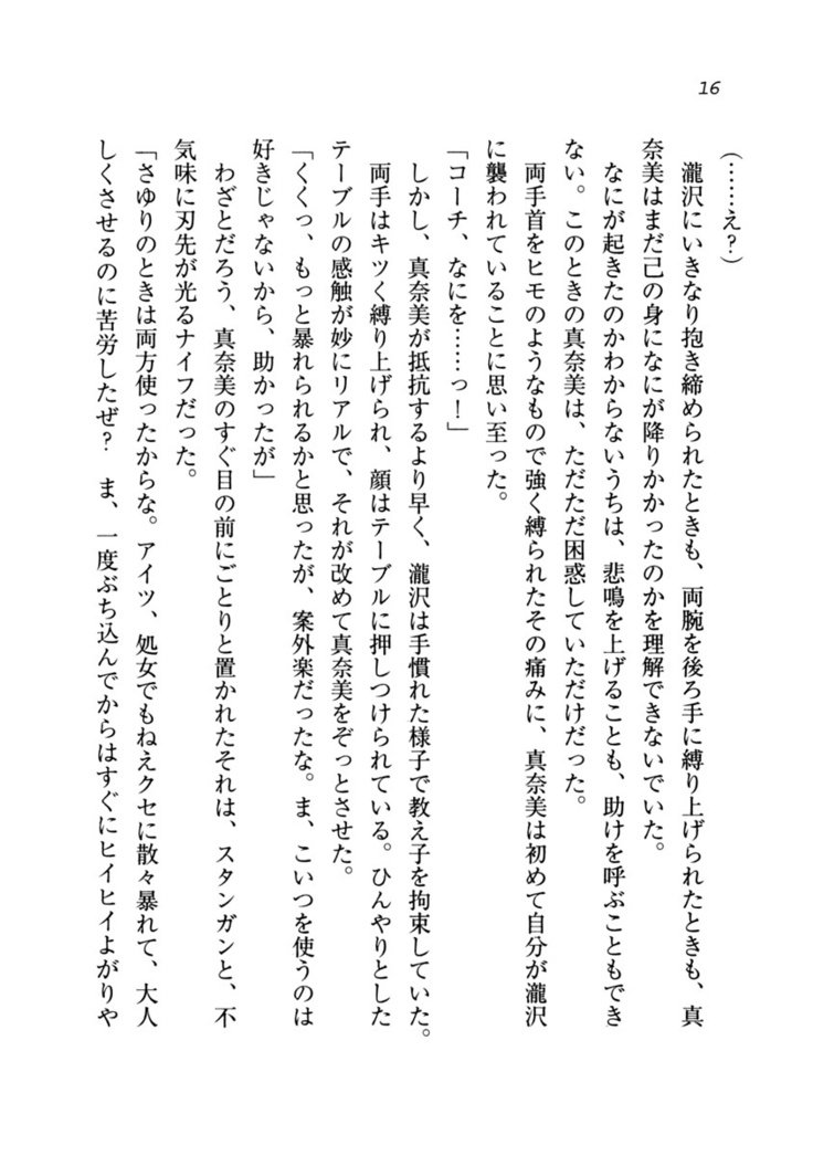 ダツコイ〜ネトラレタおさななじみ