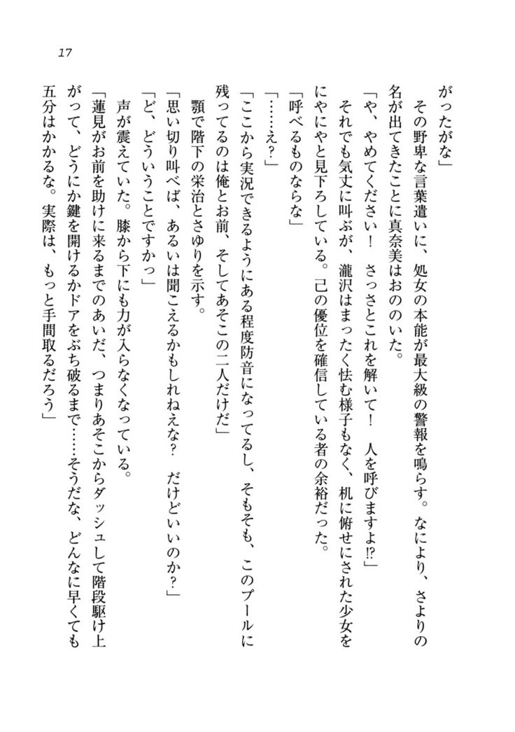 ダツコイ〜ネトラレタおさななじみ