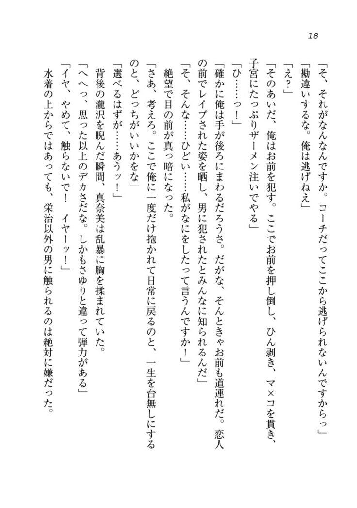 ダツコイ〜ネトラレタおさななじみ