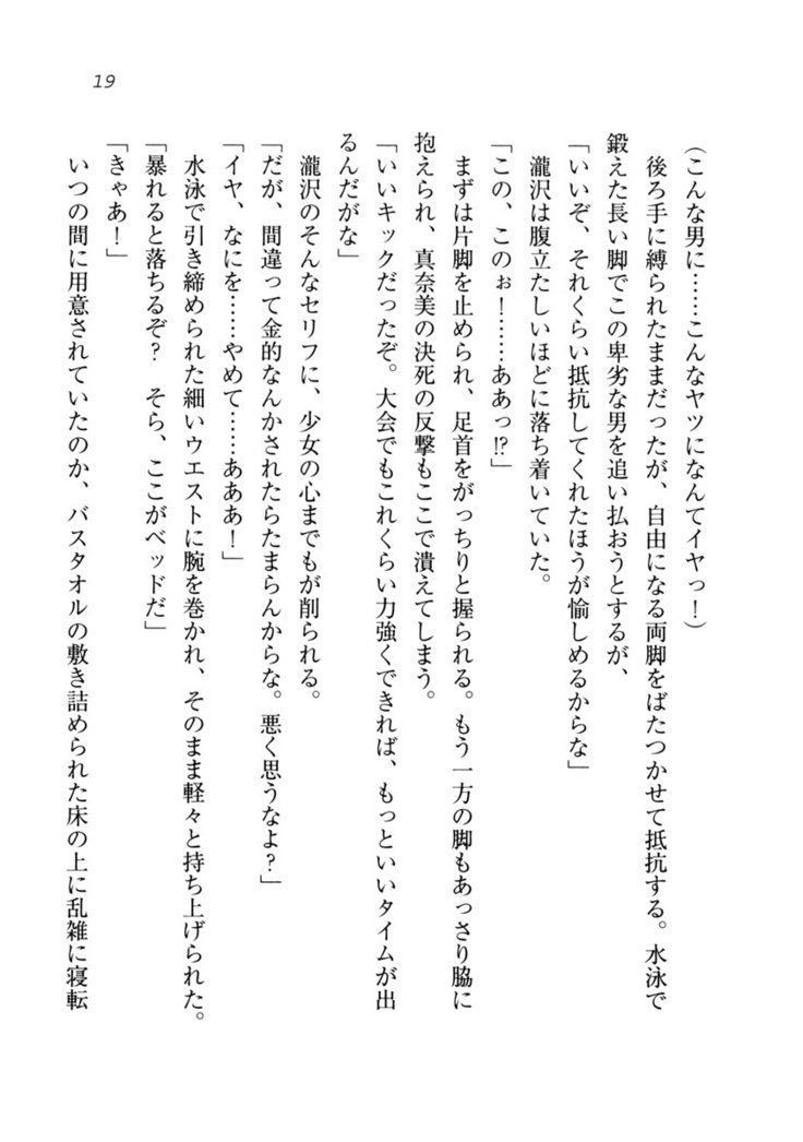 ダツコイ〜ネトラレタおさななじみ