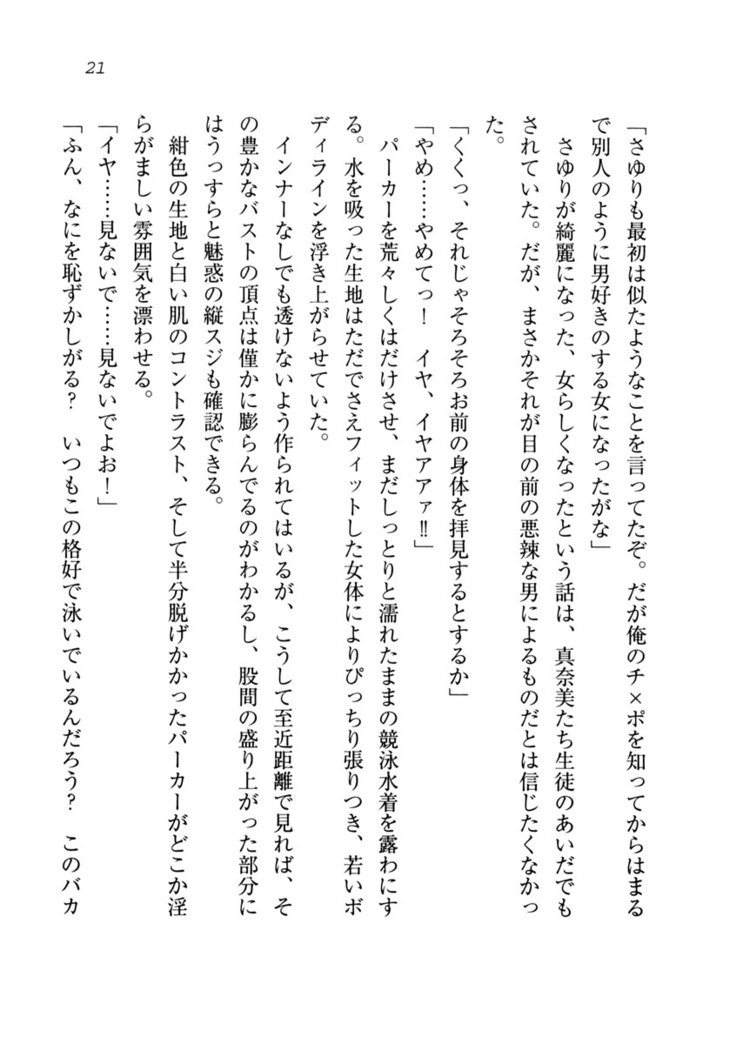 ダツコイ〜ネトラレタおさななじみ
