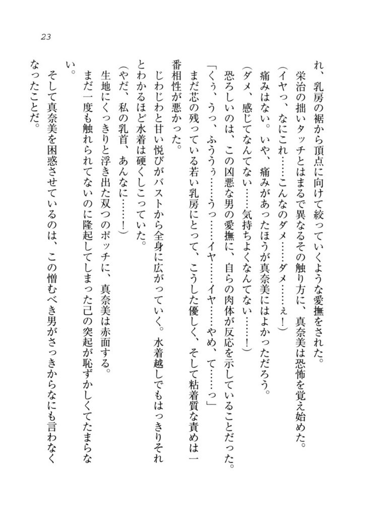 ダツコイ〜ネトラレタおさななじみ