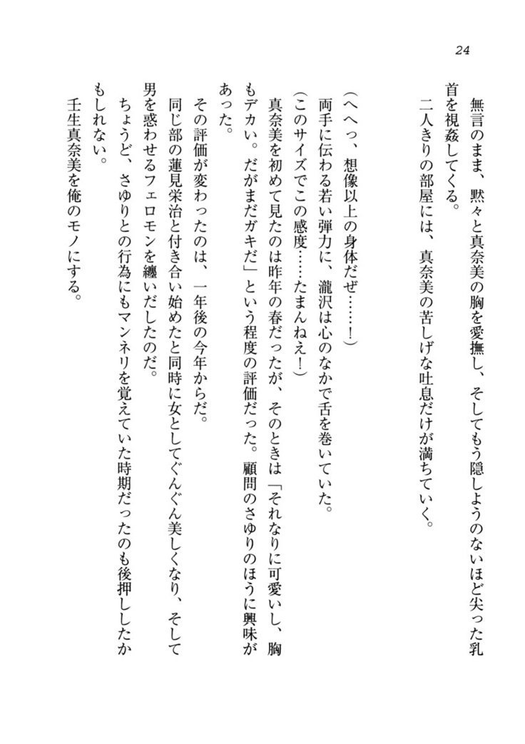 ダツコイ〜ネトラレタおさななじみ