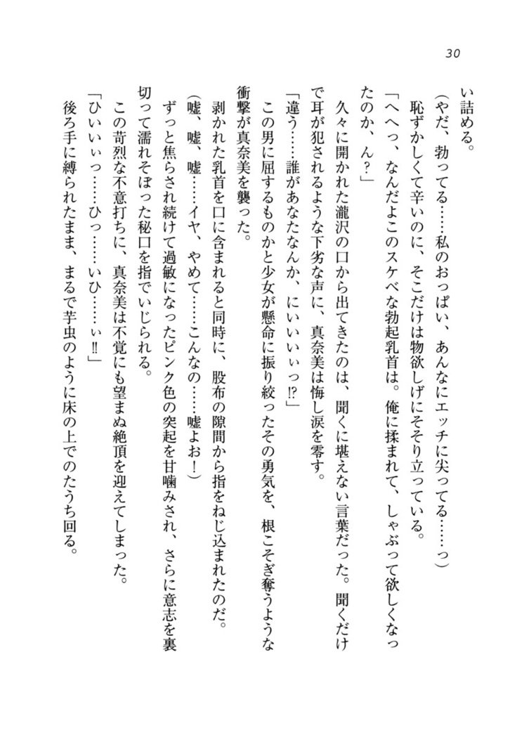 ダツコイ〜ネトラレタおさななじみ