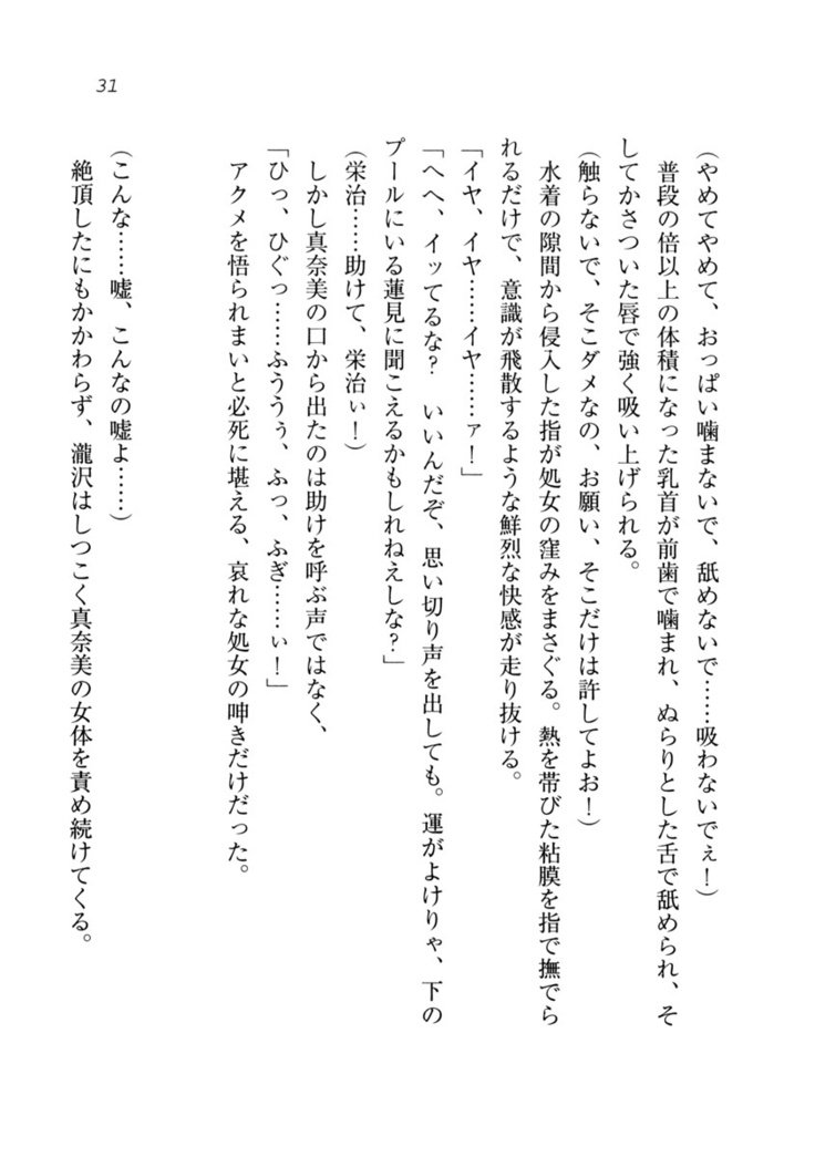 ダツコイ〜ネトラレタおさななじみ