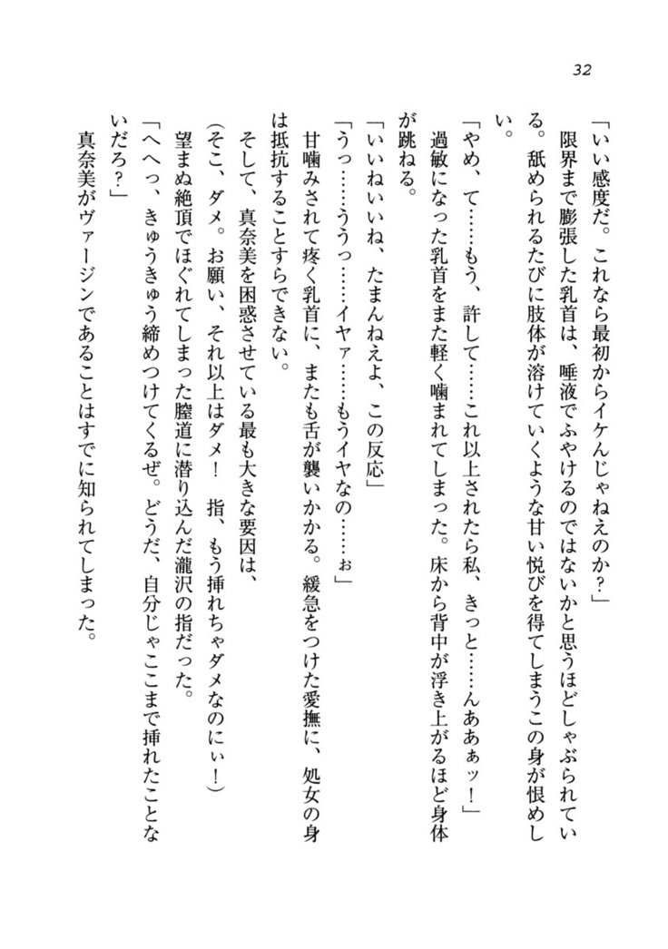 ダツコイ〜ネトラレタおさななじみ