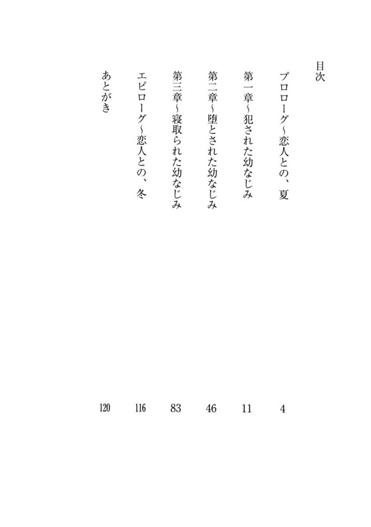 ダツコイ〜ネトラレタおさななじみ