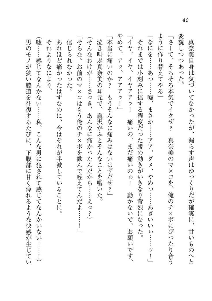 ダツコイ〜ネトラレタおさななじみ