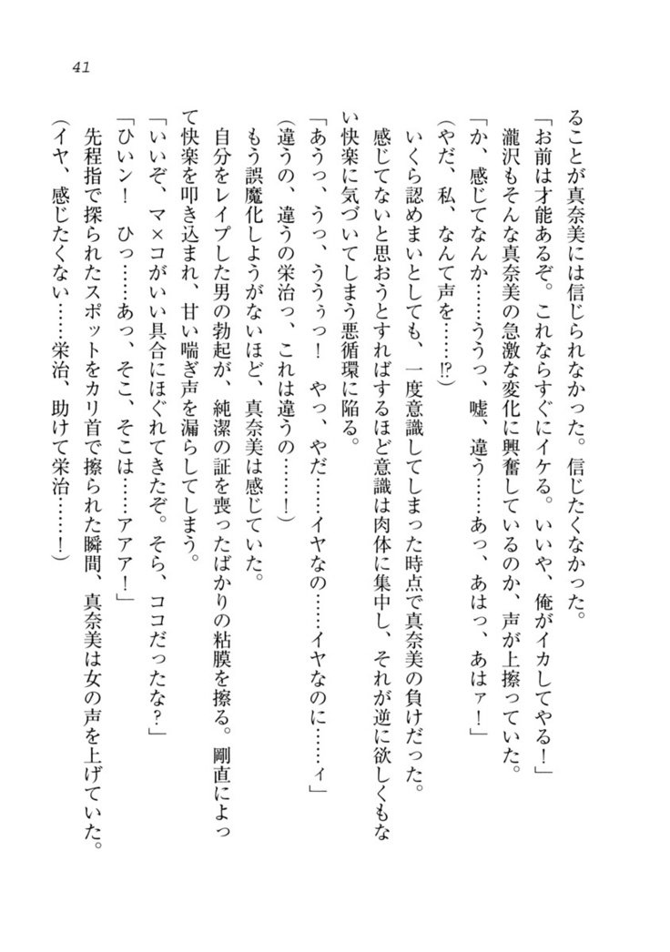 ダツコイ〜ネトラレタおさななじみ