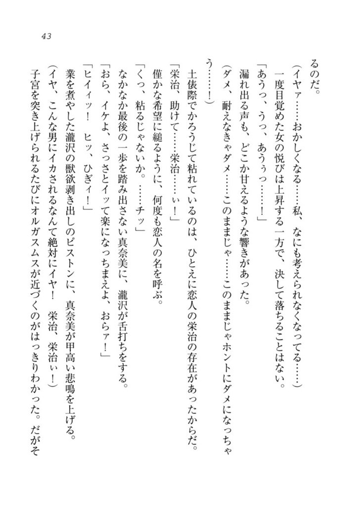 ダツコイ〜ネトラレタおさななじみ
