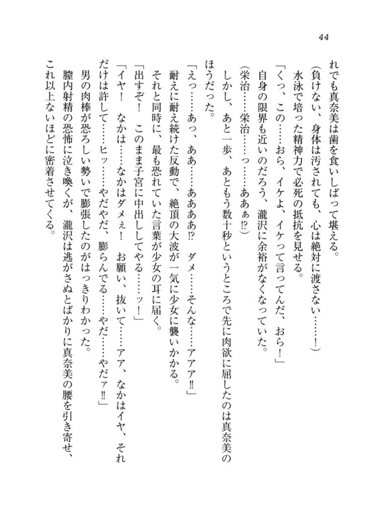 ダツコイ〜ネトラレタおさななじみ