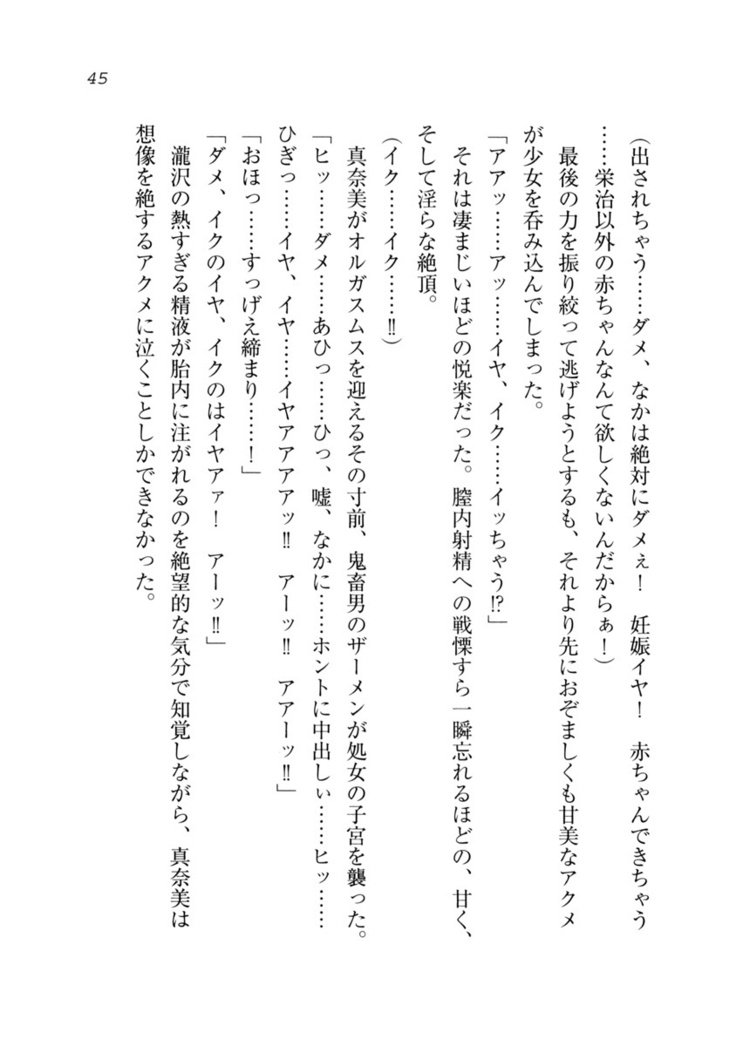 ダツコイ〜ネトラレタおさななじみ