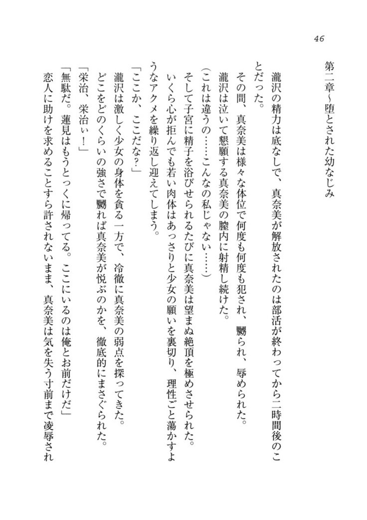 ダツコイ〜ネトラレタおさななじみ