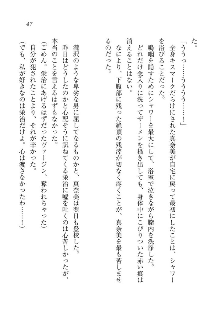 ダツコイ〜ネトラレタおさななじみ