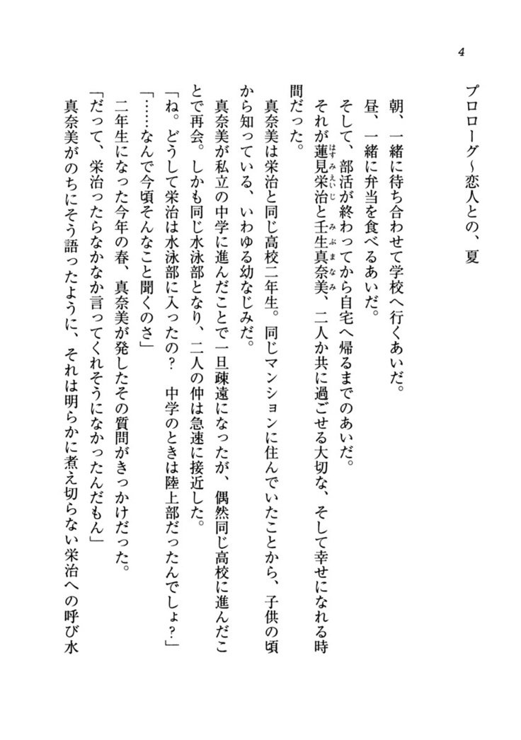 ダツコイ〜ネトラレタおさななじみ