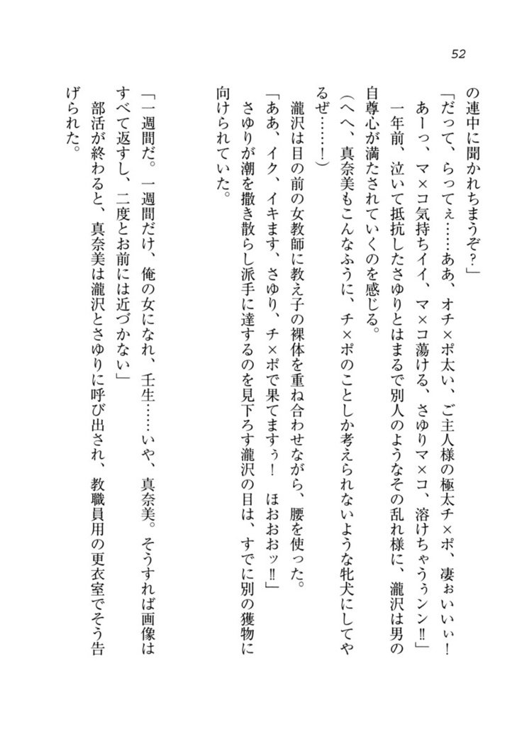 ダツコイ〜ネトラレタおさななじみ
