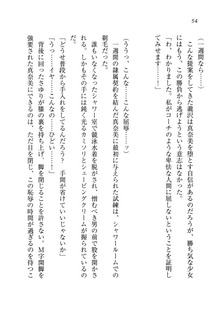 ダツコイ〜ネトラレタおさななじみ
