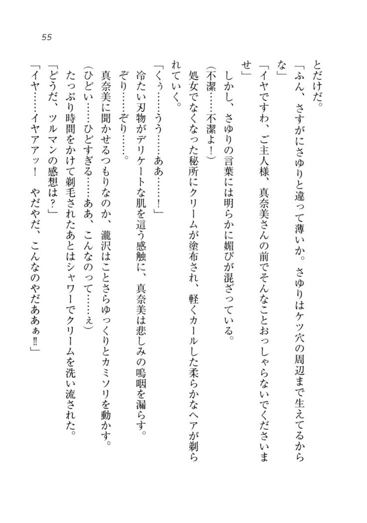 ダツコイ〜ネトラレタおさななじみ