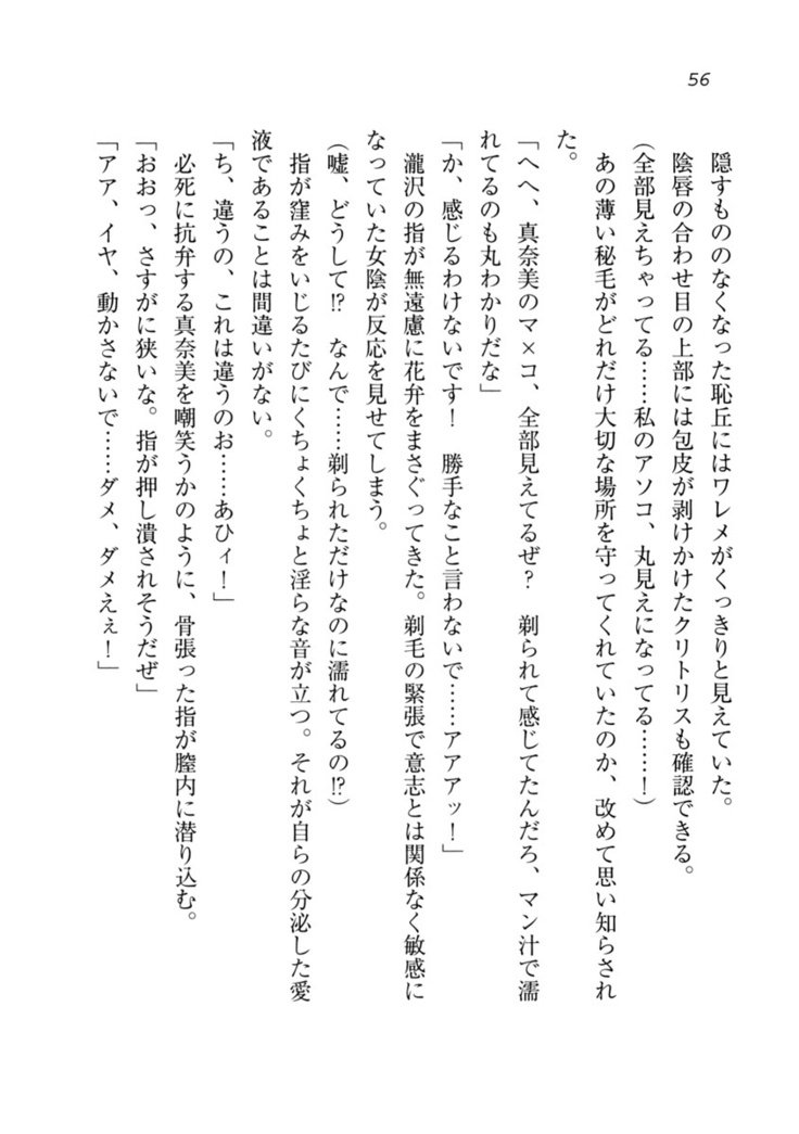 ダツコイ〜ネトラレタおさななじみ