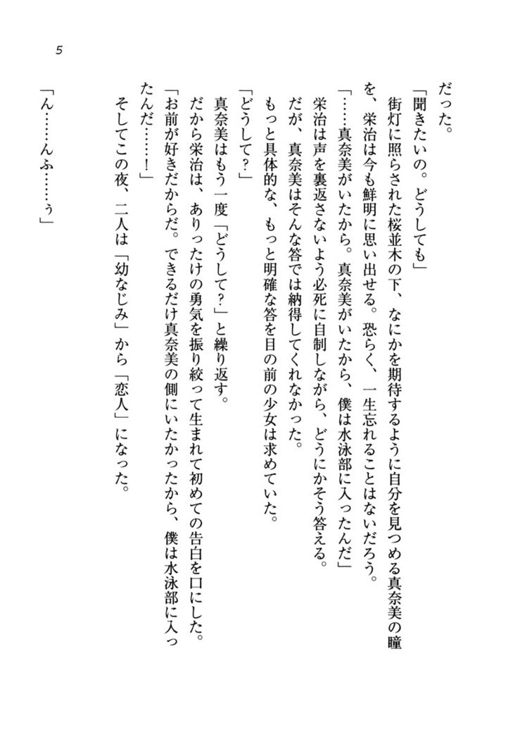 ダツコイ〜ネトラレタおさななじみ