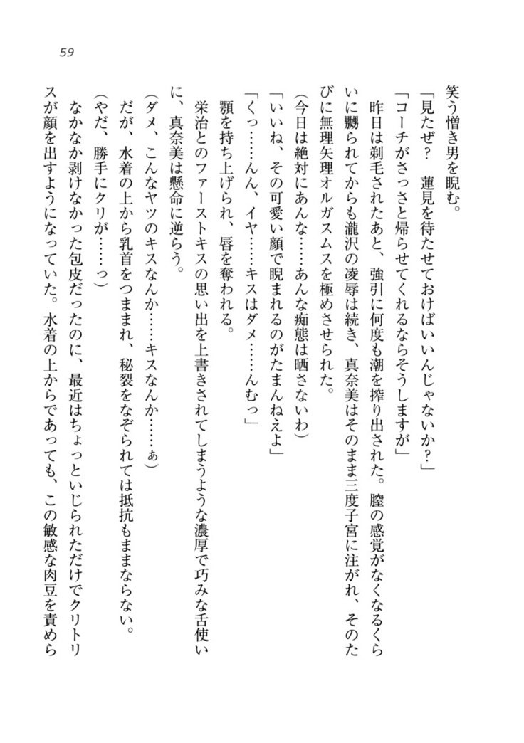 ダツコイ〜ネトラレタおさななじみ
