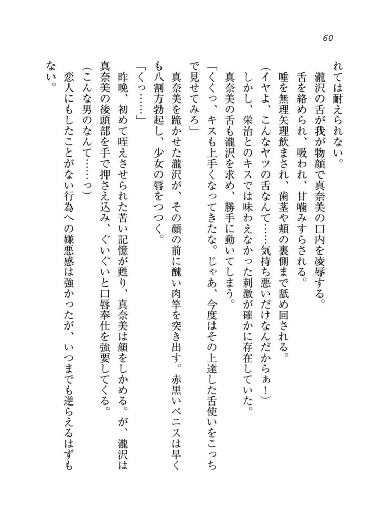 ダツコイ〜ネトラレタおさななじみ