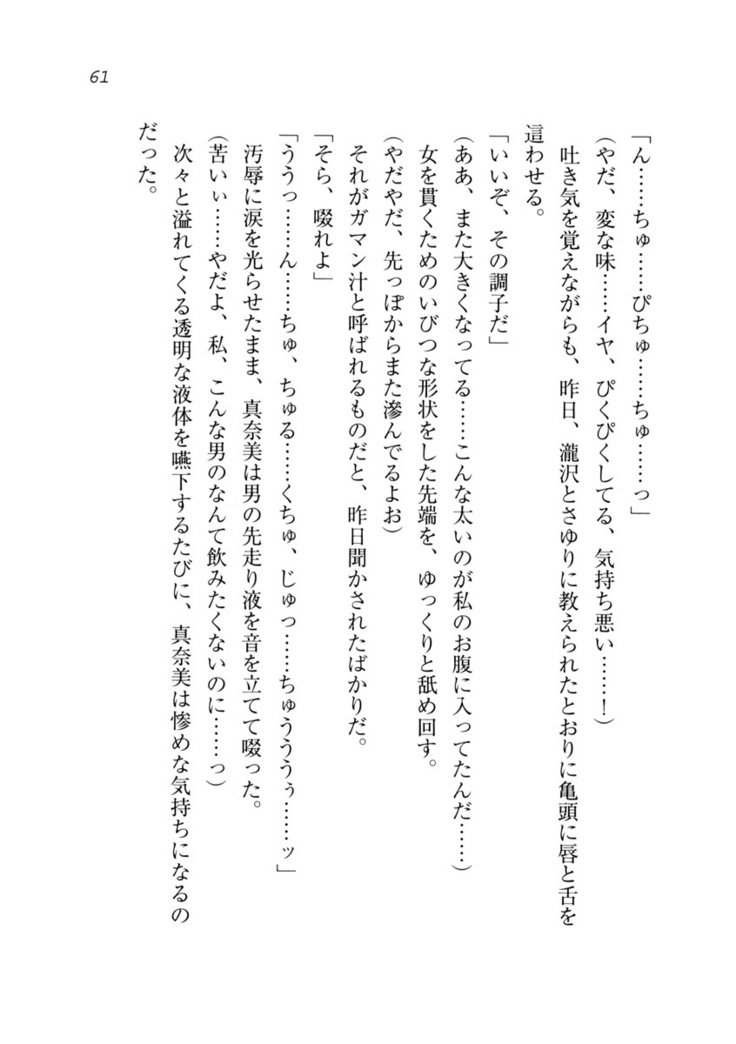 ダツコイ〜ネトラレタおさななじみ