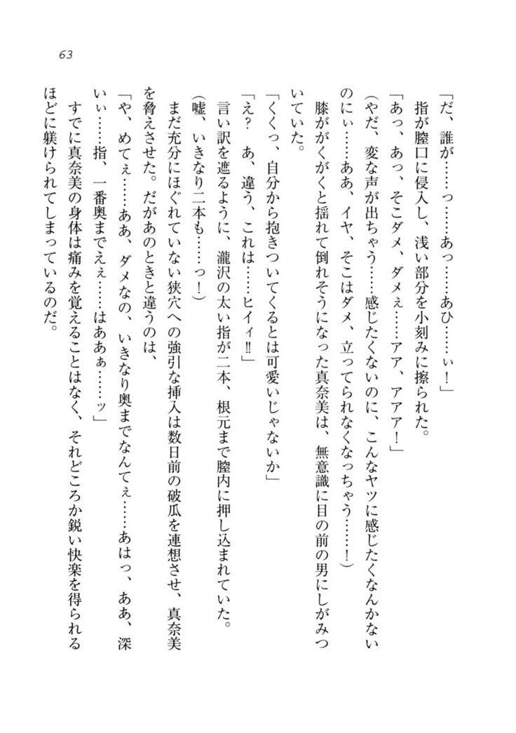 ダツコイ〜ネトラレタおさななじみ