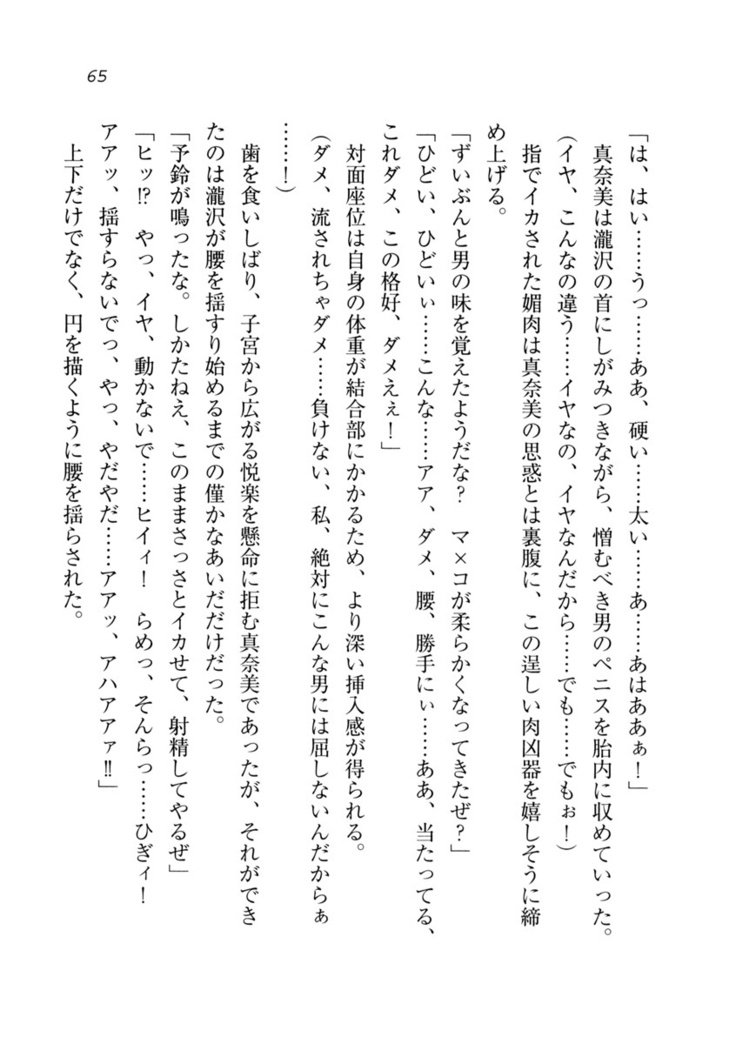 ダツコイ〜ネトラレタおさななじみ