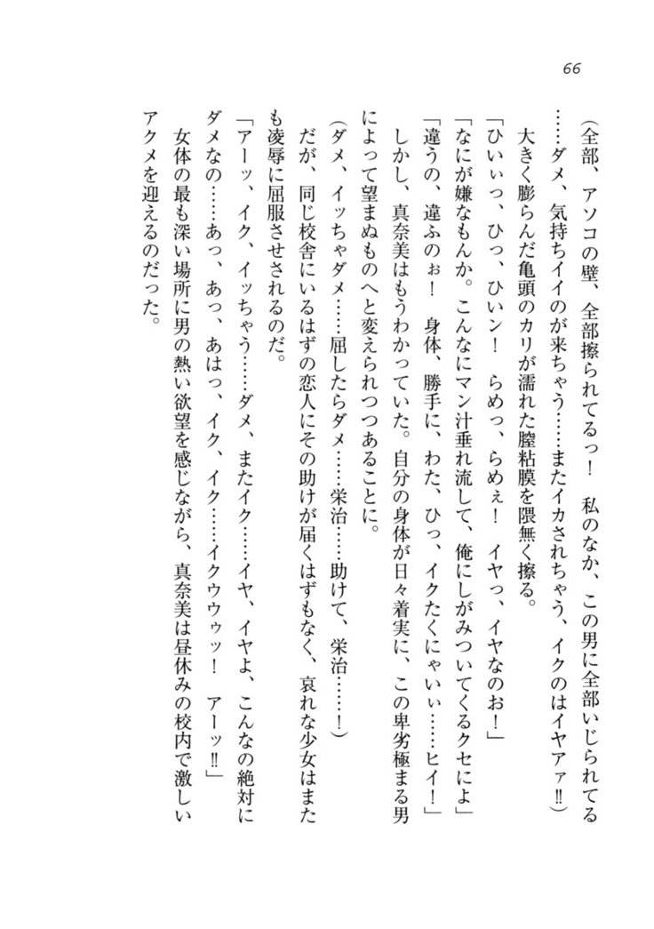 ダツコイ〜ネトラレタおさななじみ