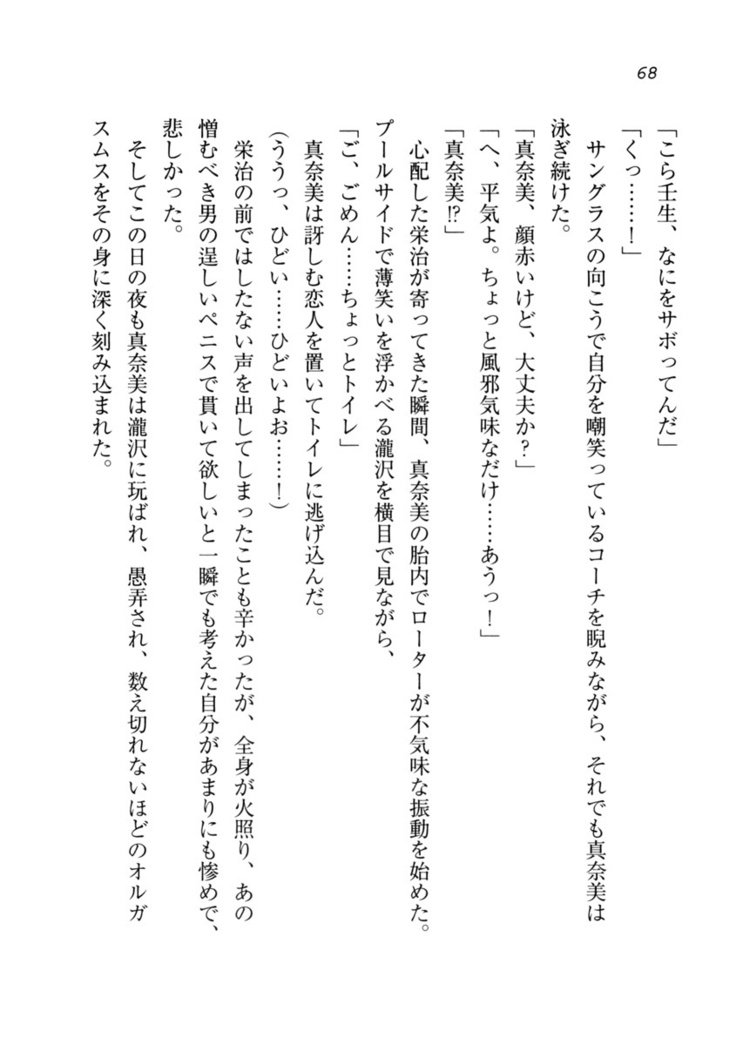 ダツコイ〜ネトラレタおさななじみ