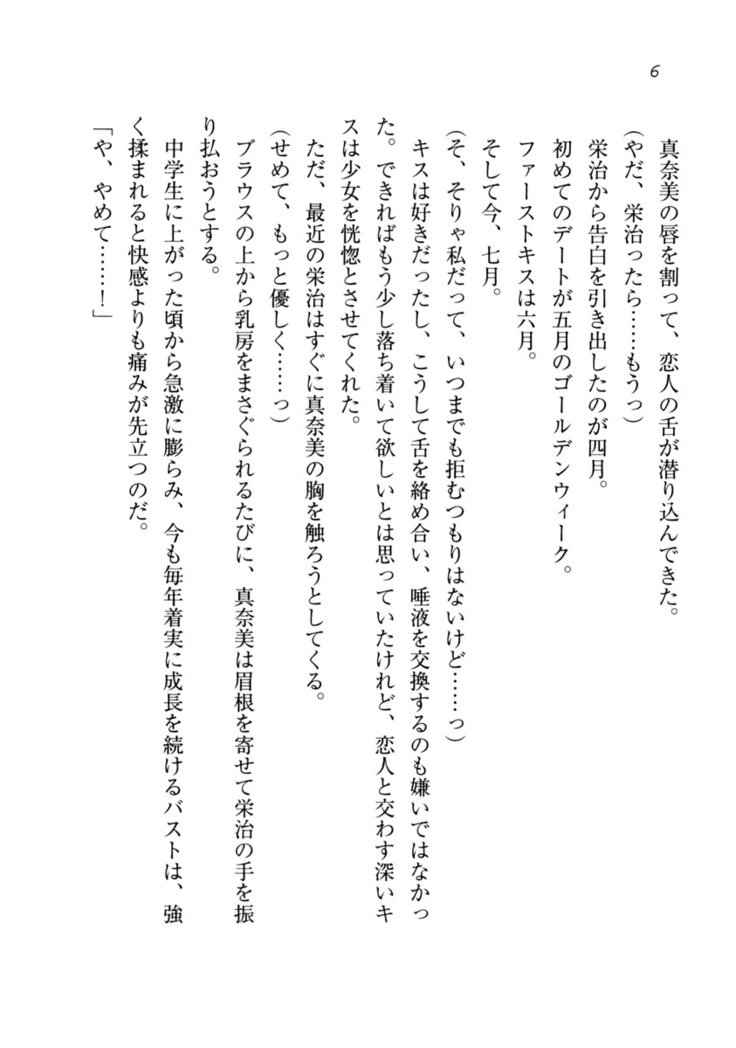 ダツコイ〜ネトラレタおさななじみ